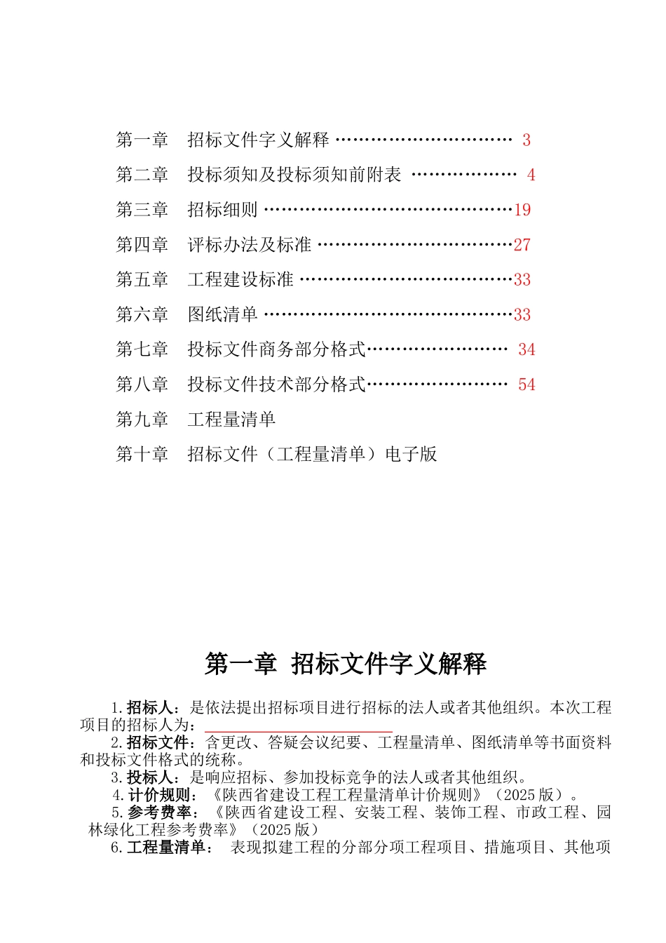 活动中心工程招标文件_第2页