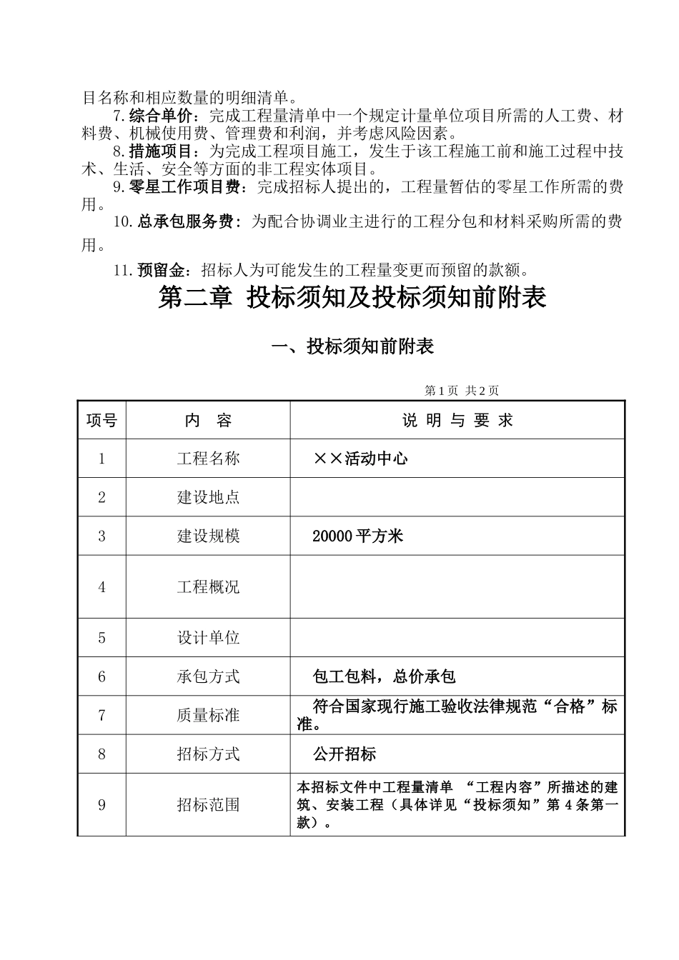 活动中心工程招标文件_第3页