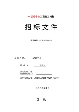 活动中心工程招标文件
