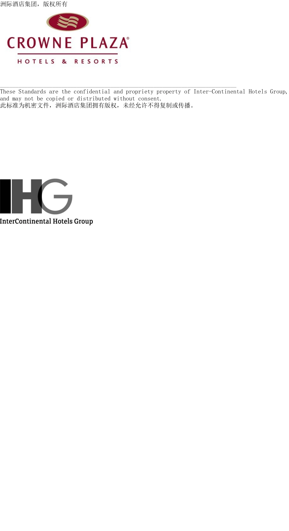 洲际酒店集团--皇冠酒店设计标准手册274P_第1页