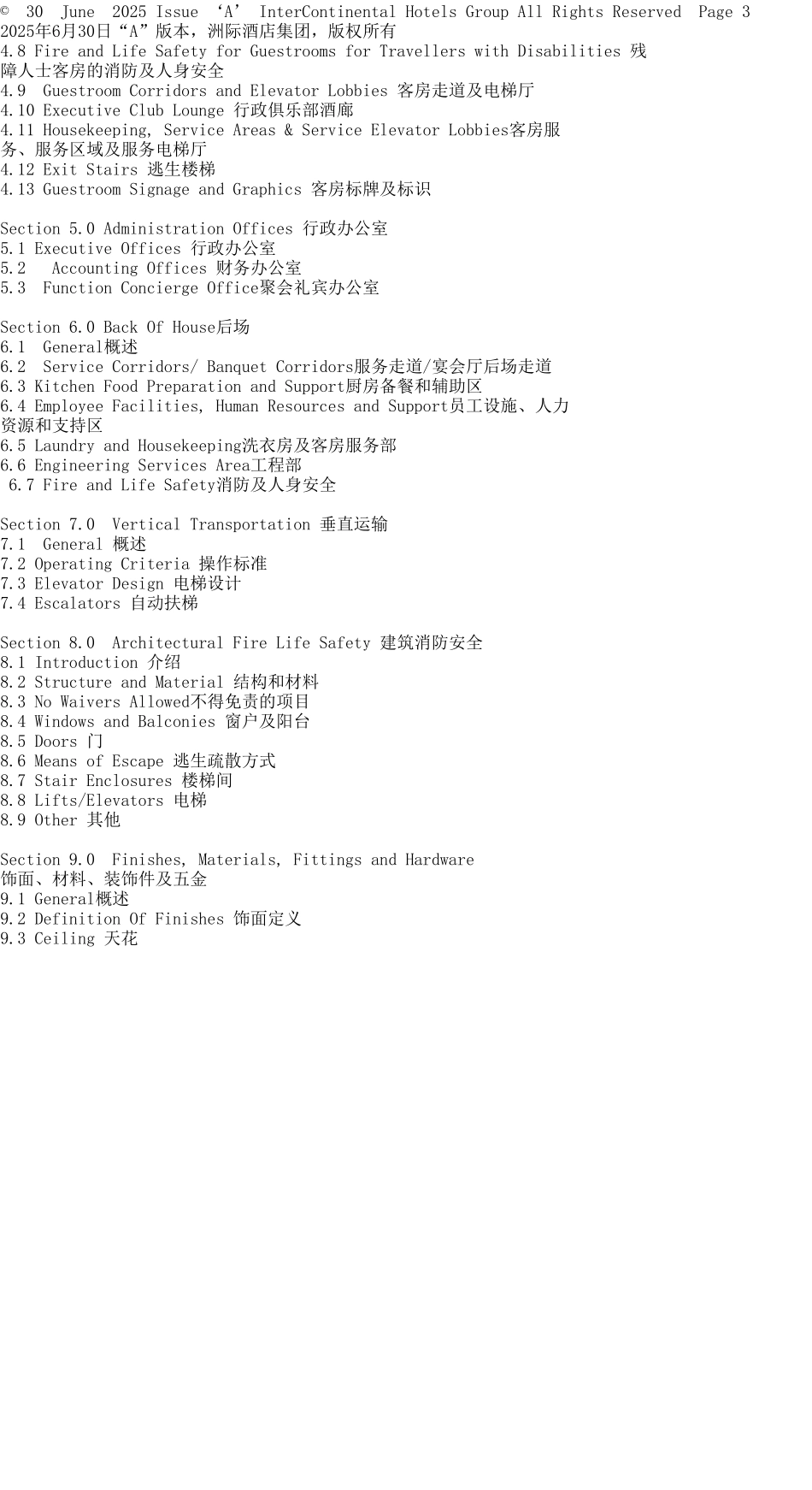 洲际酒店集团--皇冠酒店设计标准手册274P_第3页