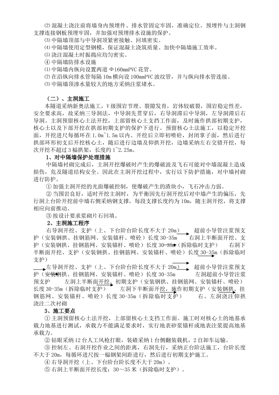 洞身开挖开工报告_第3页