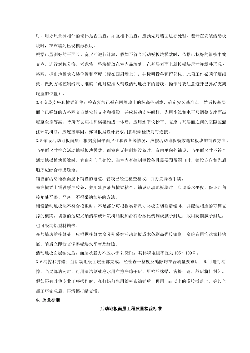 活动地板分项工程质量管理_第2页