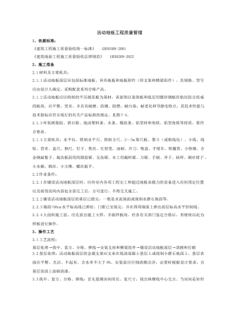 活动地板分项工程质量管理
