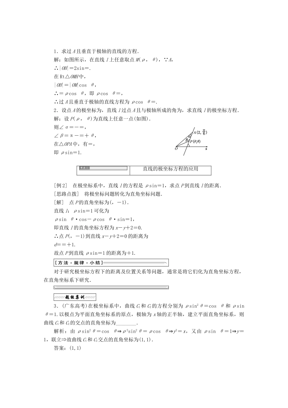 高中数学 第一章 坐标系 三 2 直线的极坐标方程教学案 新人教A版选修4-4-新人教A版高二选修4-4数学教学案_第2页