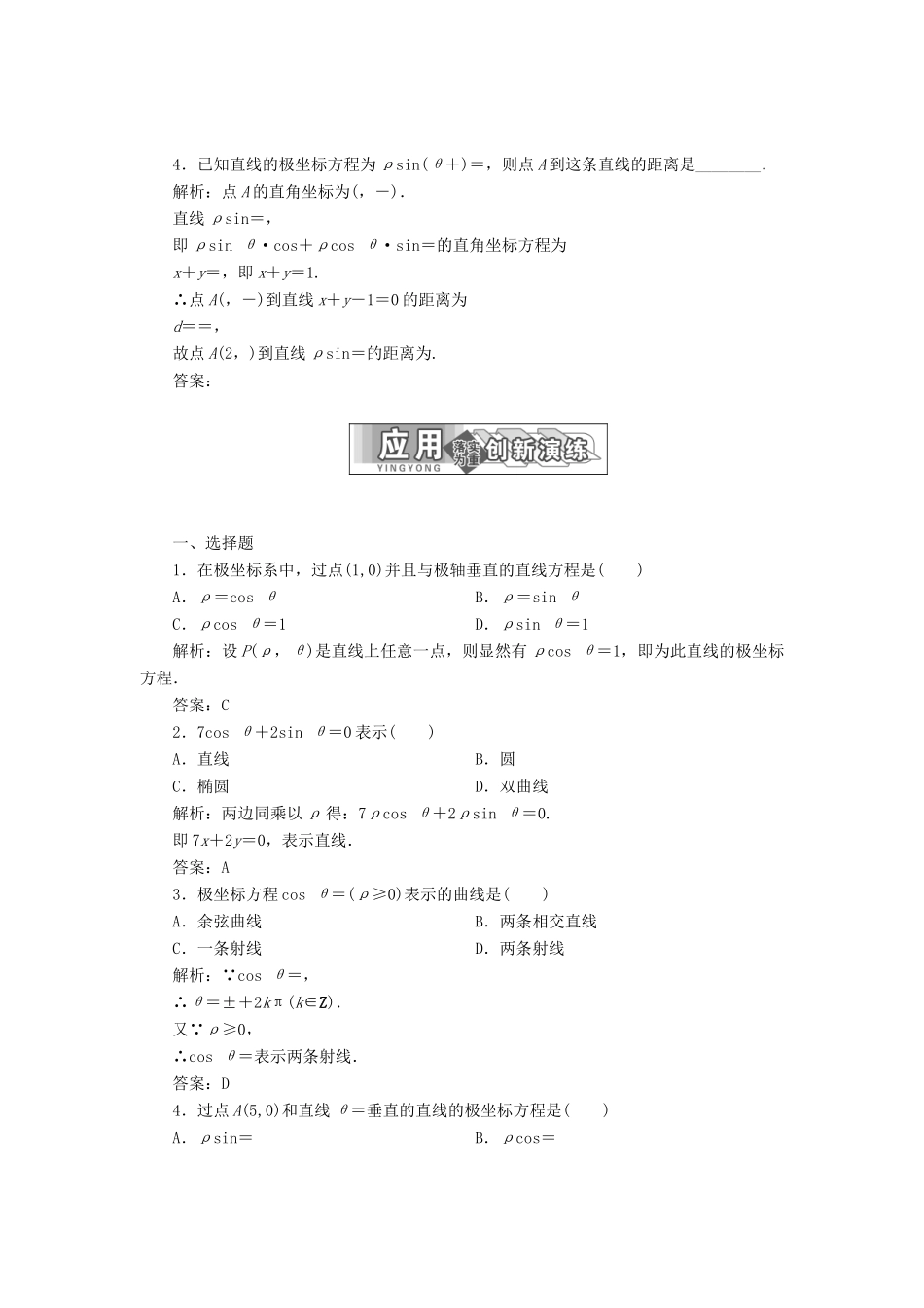高中数学 第一章 坐标系 三 2 直线的极坐标方程教学案 新人教A版选修4-4-新人教A版高二选修4-4数学教学案_第3页