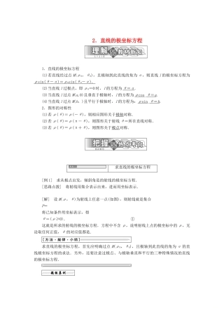 高中数学 第一章 坐标系 三 2 直线的极坐标方程教学案 新人教A版选修4-4-新人教A版高二选修4-4数学教学案