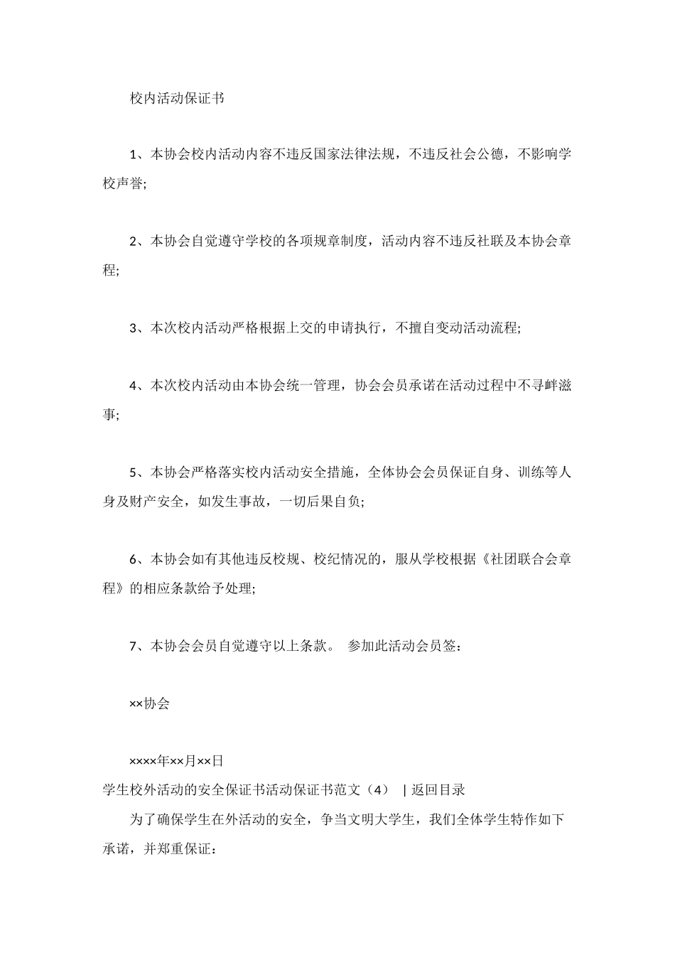 活动保证书范文4篇_第3页