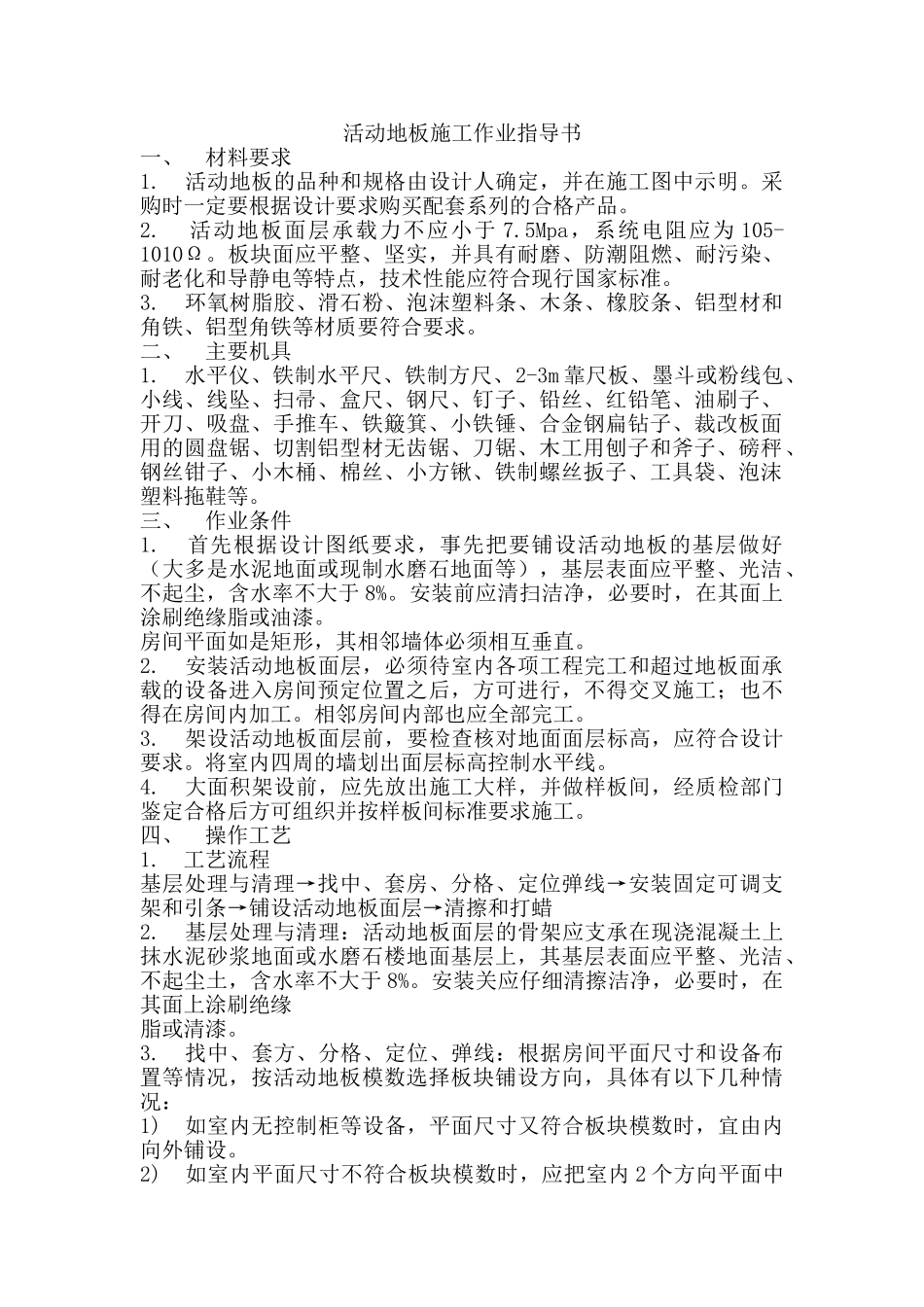 活动地板施工作业指导书_第1页