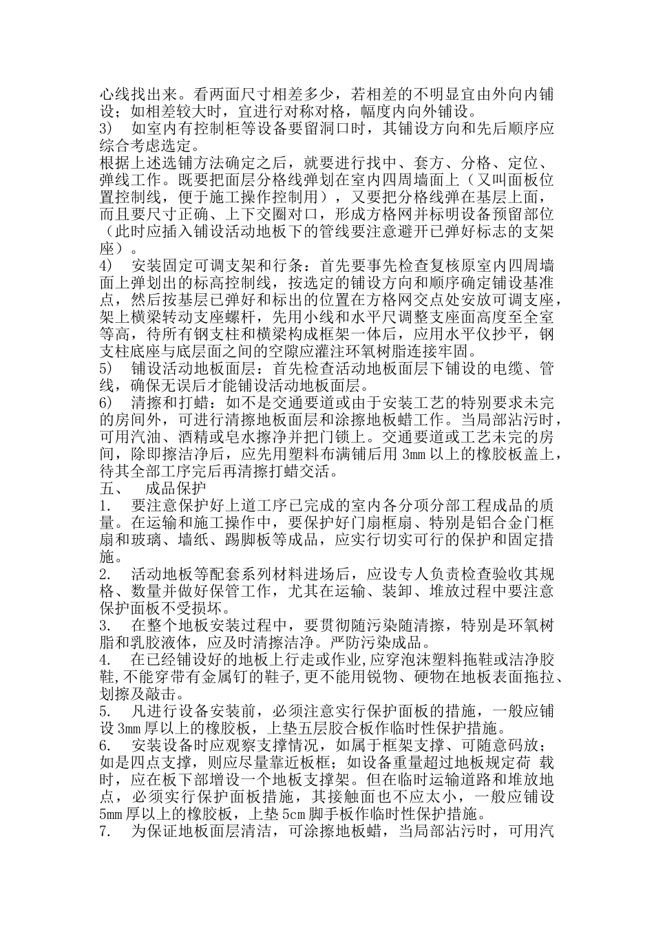 活动地板施工作业指导书_第2页