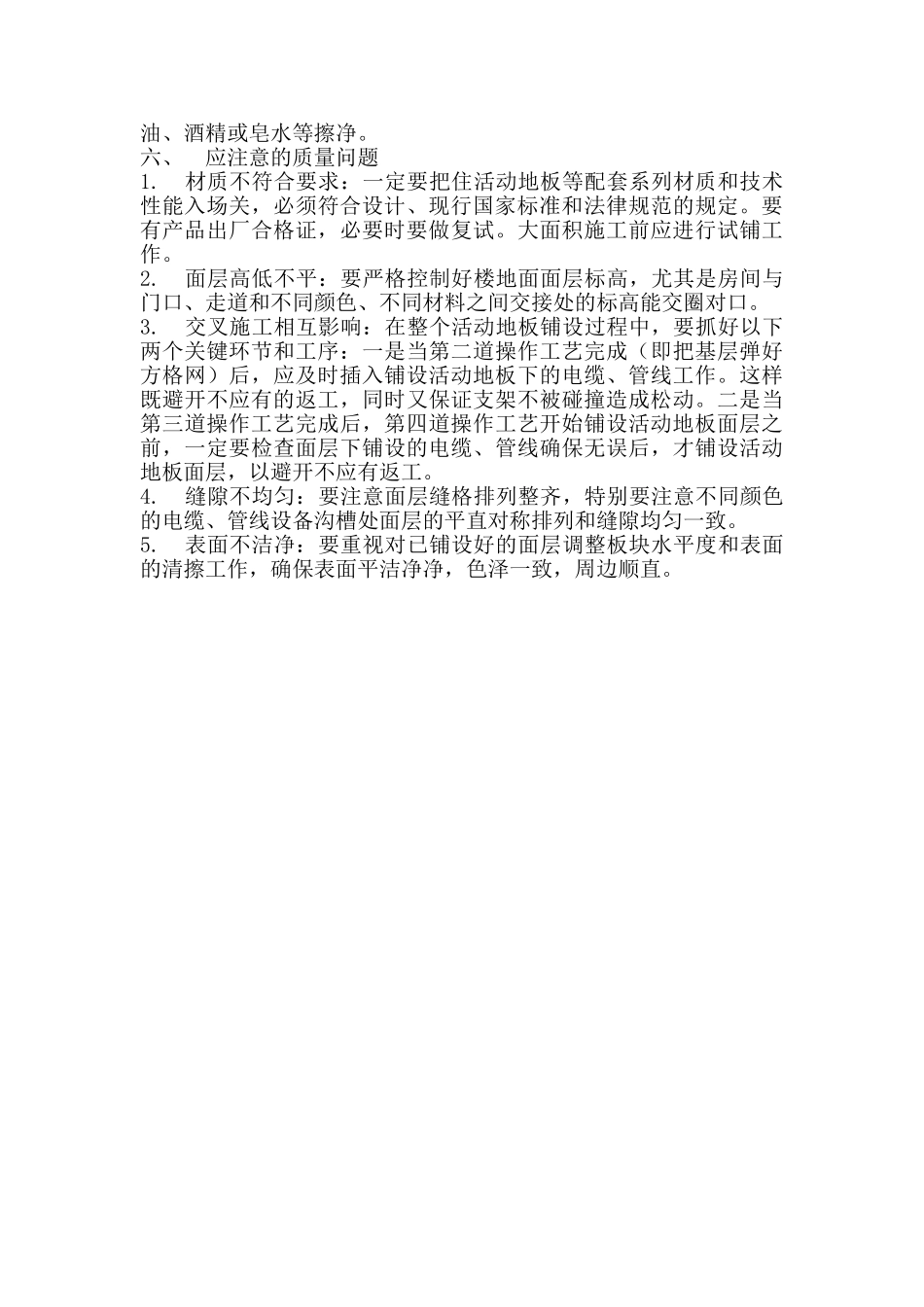 活动地板施工作业指导书_第3页