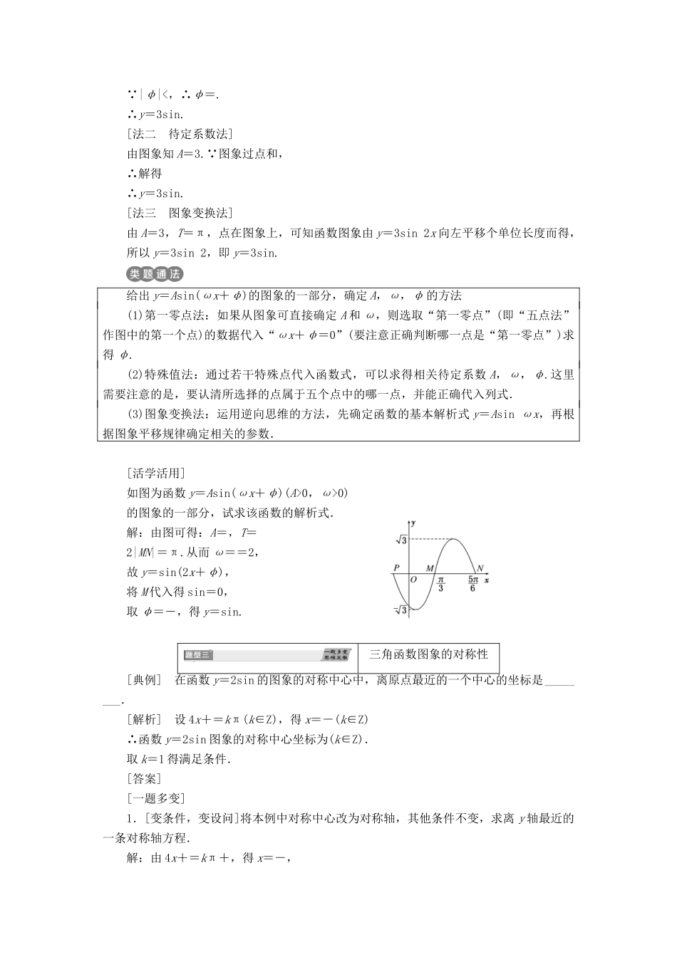 高中数学 第一章 三角函数 1.5 第二课时 函数y＝Asin(ωx＋φ)的性质学案 新人教A版必修4-新人教A版高一必修4数学学案_第3页