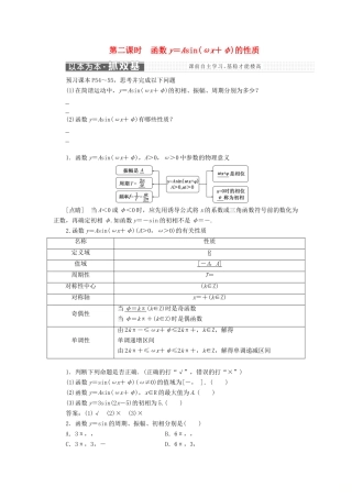 高中数学 第一章 三角函数 1.5 第二课时 函数y＝Asin(ωx＋φ)的性质学案 新人教A版必修4-新人教A版高一必修4数学学案
