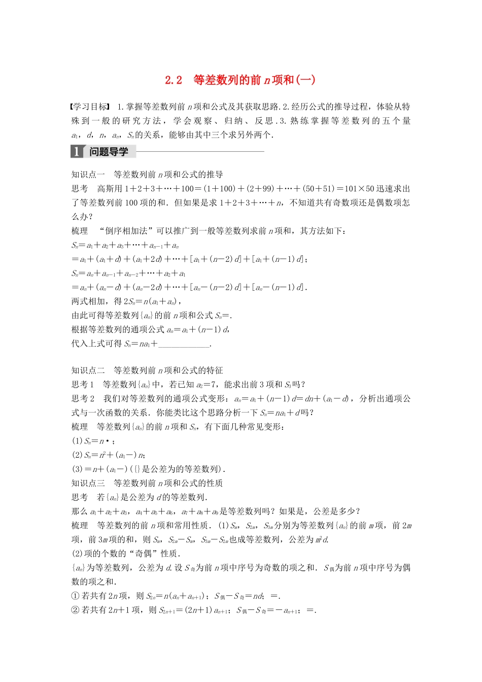高中数学 第一章 数列 2.2 等差数列的前n项和(一)学案 北师大版必修5-北师大版高一必修5数学学案_第1页
