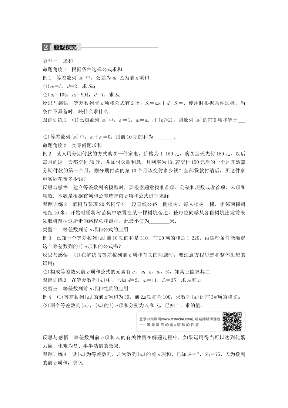 高中数学 第一章 数列 2.2 等差数列的前n项和(一)学案 北师大版必修5-北师大版高一必修5数学学案_第2页