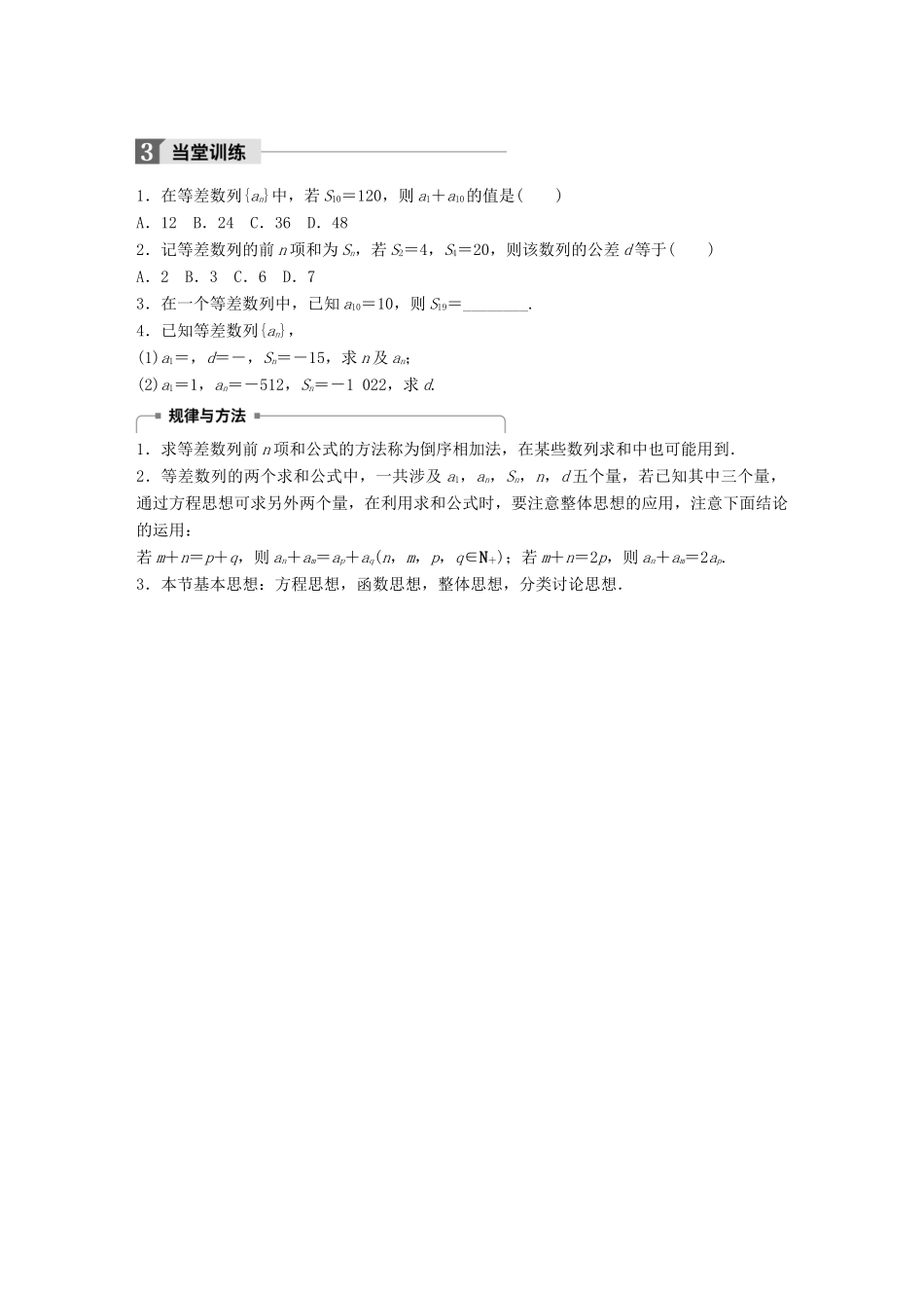 高中数学 第一章 数列 2.2 等差数列的前n项和(一)学案 北师大版必修5-北师大版高一必修5数学学案_第3页