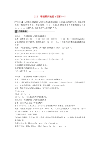 高中数学 第一章 数列 2.2 等差数列的前n项和(一)学案 北师大版必修5-北师大版高一必修5数学学案