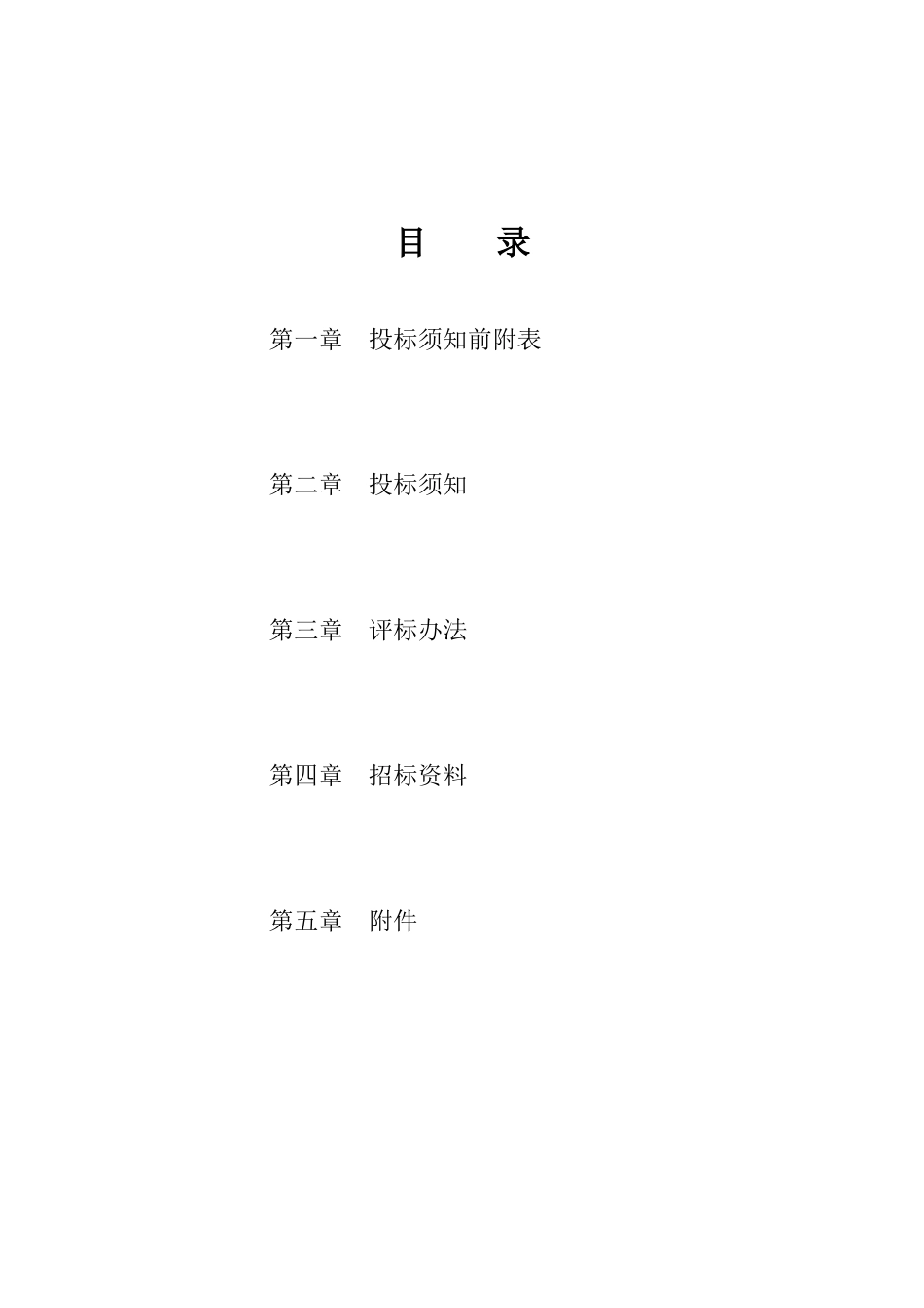 活动中心装饰工程招标文件_第2页