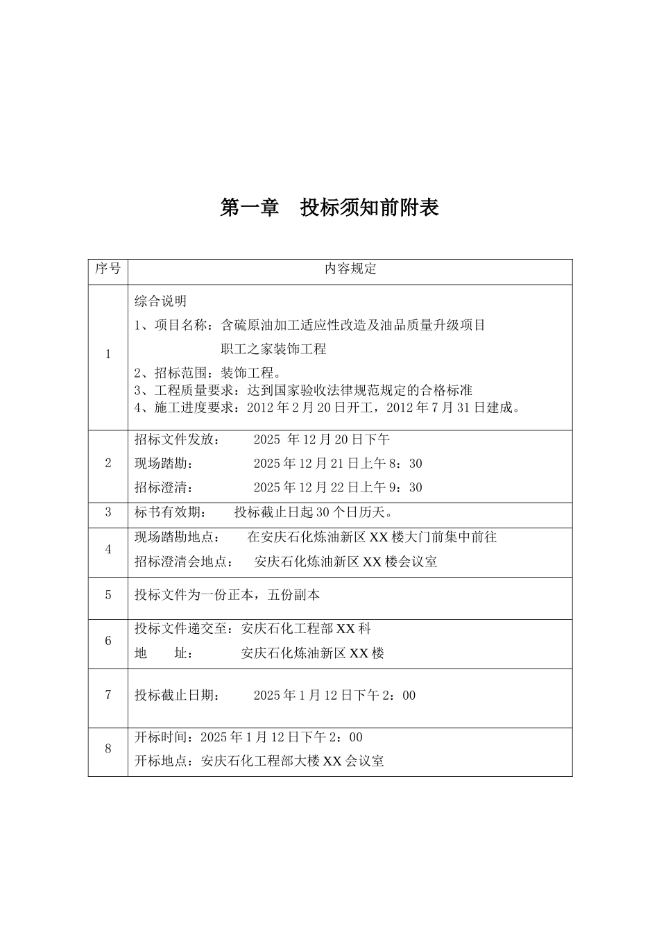 活动中心装饰工程招标文件_第3页