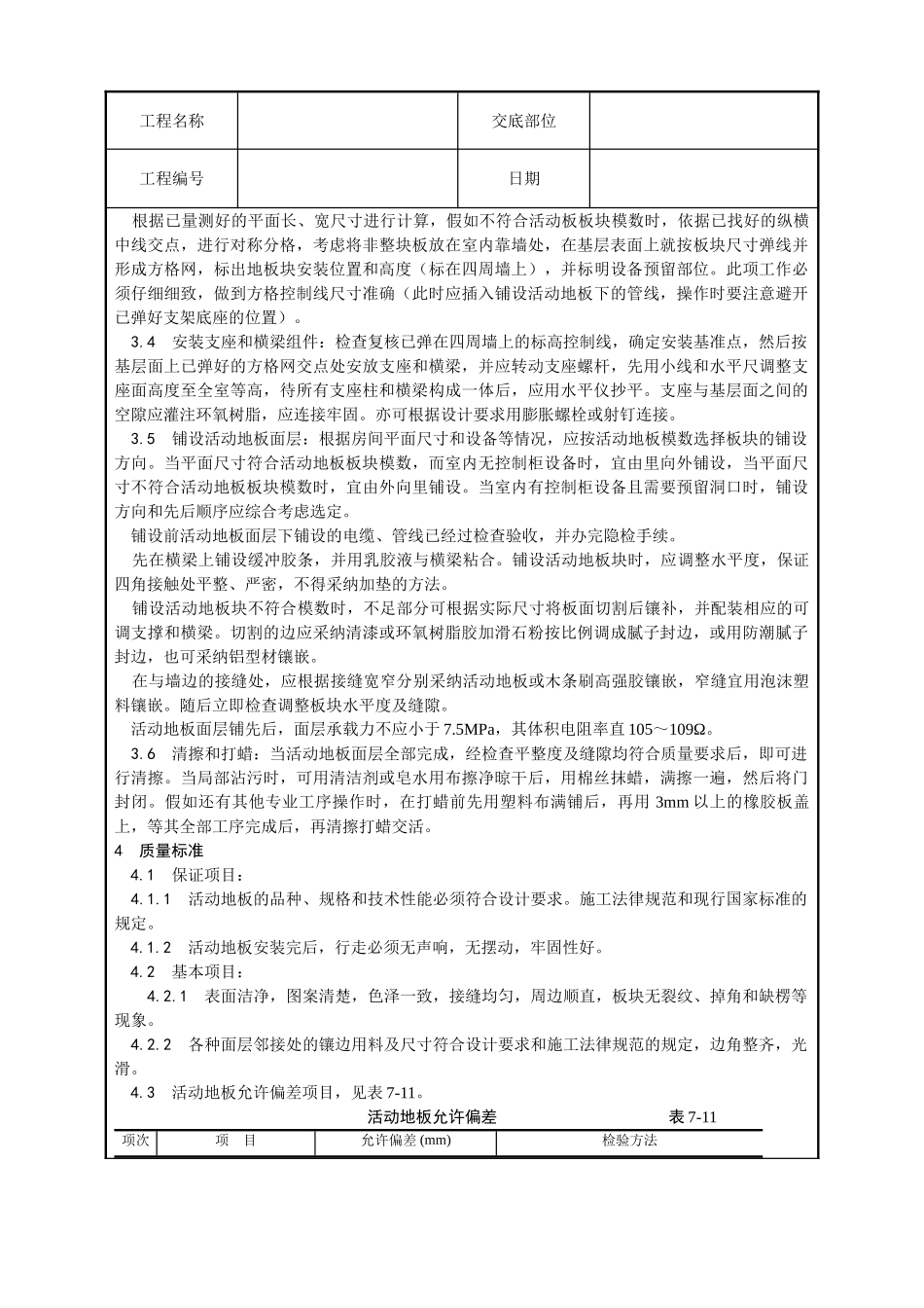 活动地板施工工艺_第2页