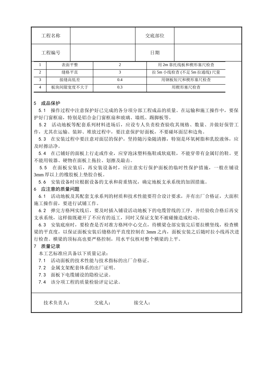 活动地板施工工艺_第3页