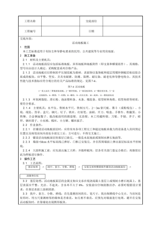 活动地板施工工艺