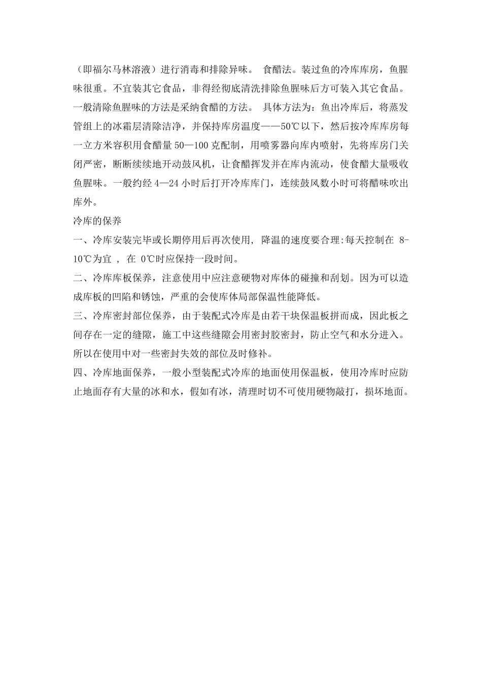 活动库维护保养及除异味的方法_第2页