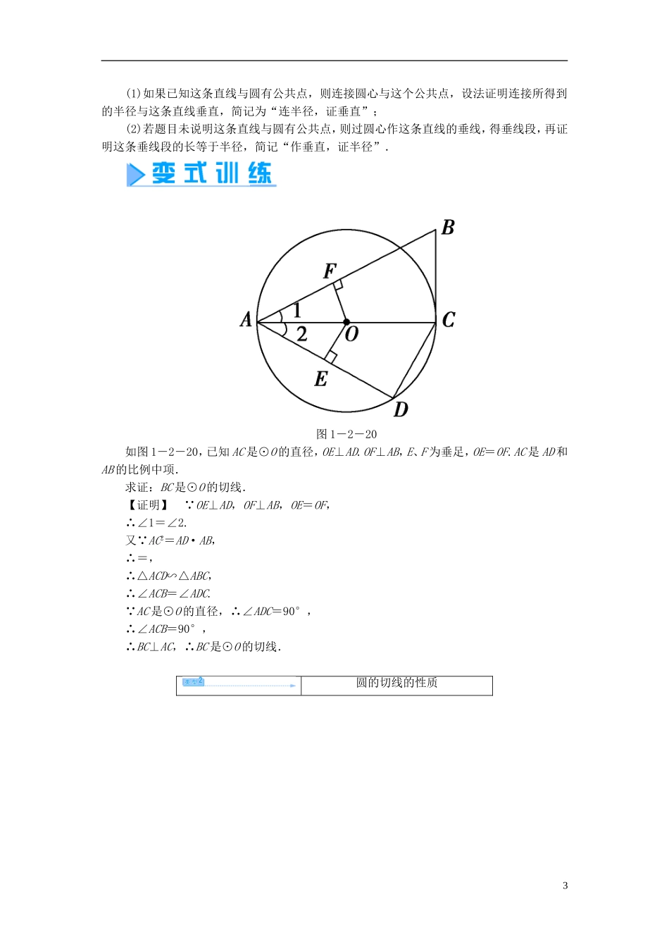 高中数学 第一章 直线、多边形、圆 1.2 圆与直线 1.2.2 圆的切线的判定和性质学案 北师 大版选修4-1-人教版高二选修4-1数学学案_第3页