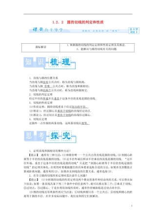 高中数学 第一章 直线、多边形、圆 1.2 圆与直线 1.2.2 圆的切线的判定和性质学案 北师 大版选修4-1-人教版高二选修4-1数学学案