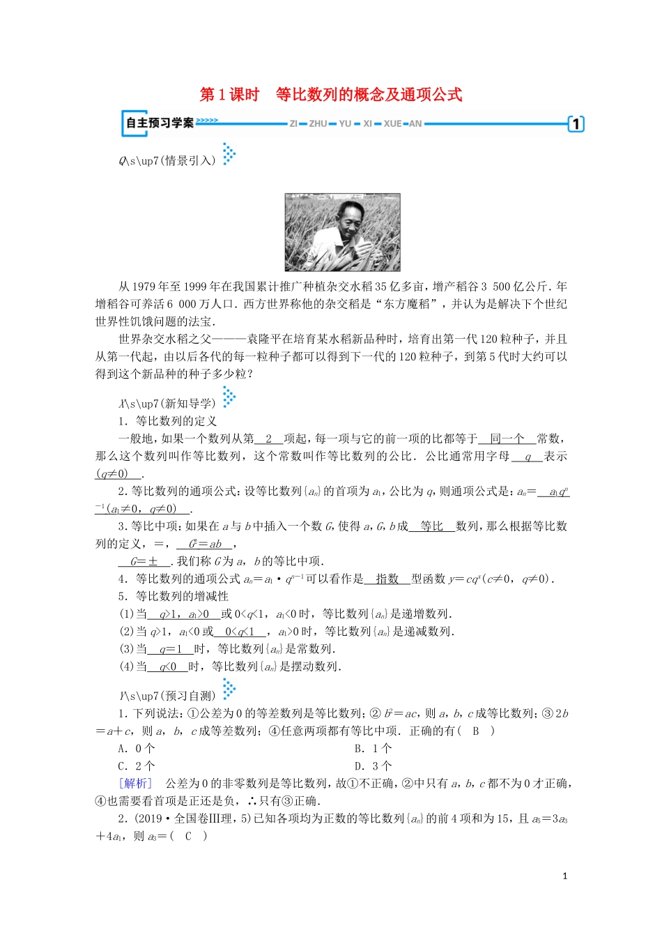 高中数学 第一章 数列 3 等比数列 第1课时 等比数列的概念及通项公式学案(含解析)北师大版必修5-北师大版高中必修5数学学案_第1页