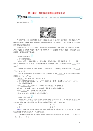 高中数学 第一章 数列 3 等比数列 第1课时 等比数列的概念及通项公式学案（含解析）北师大版必修5-北师大版高中必修5数学学案