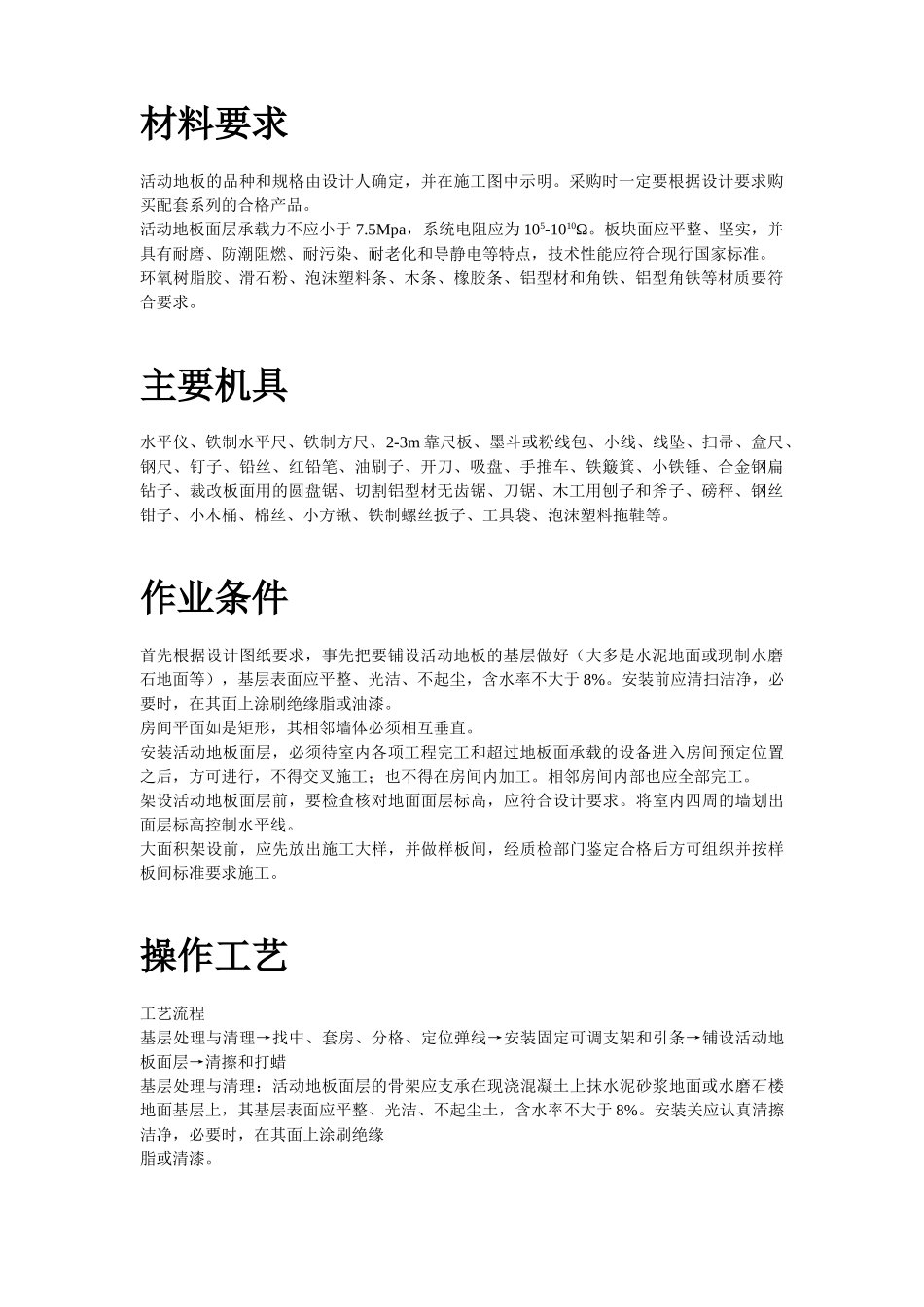 活动地板施工组织设计_第2页