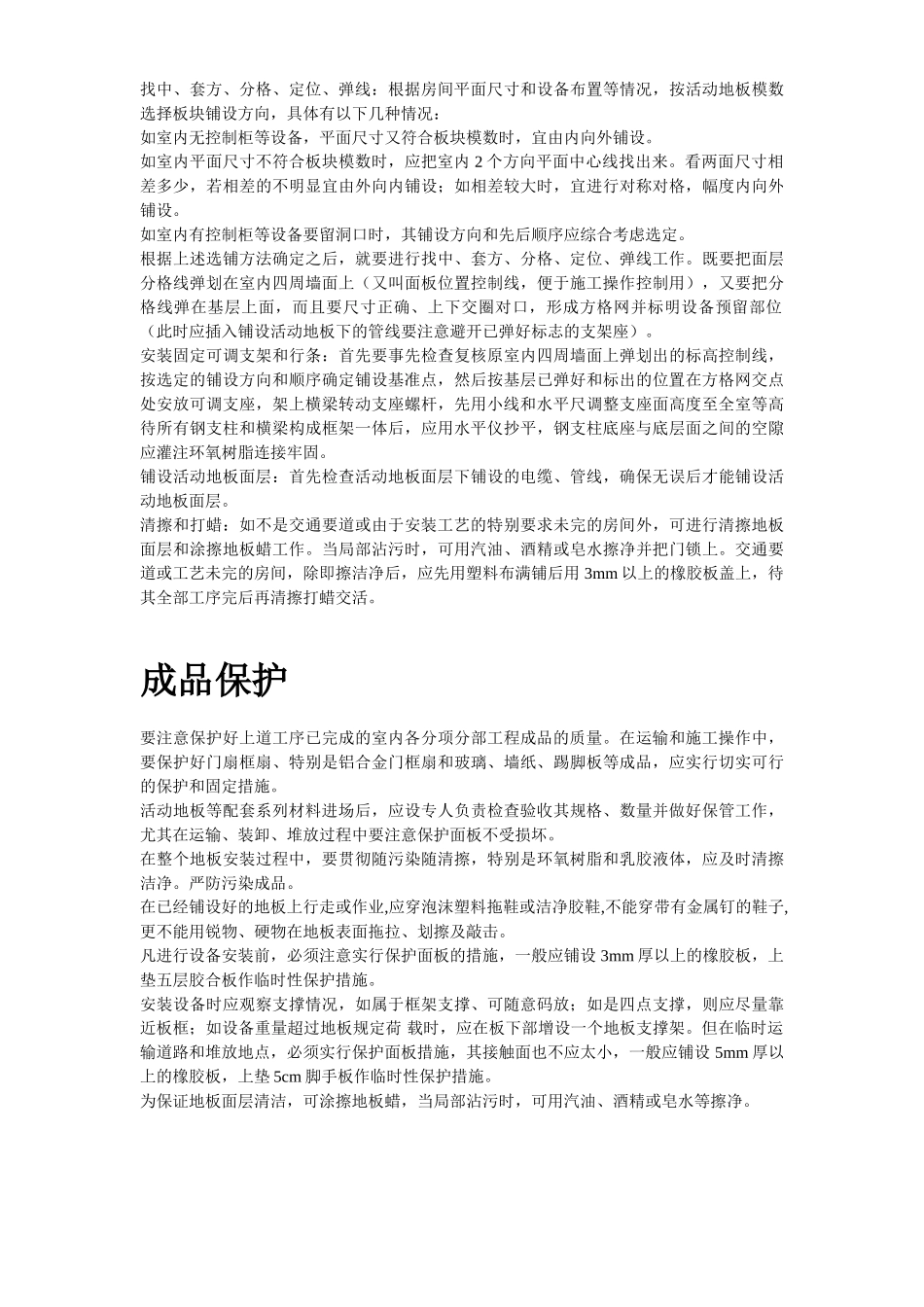 活动地板施工组织设计_第3页