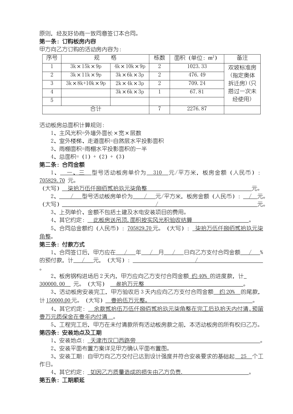 活动房销售合同书_第2页