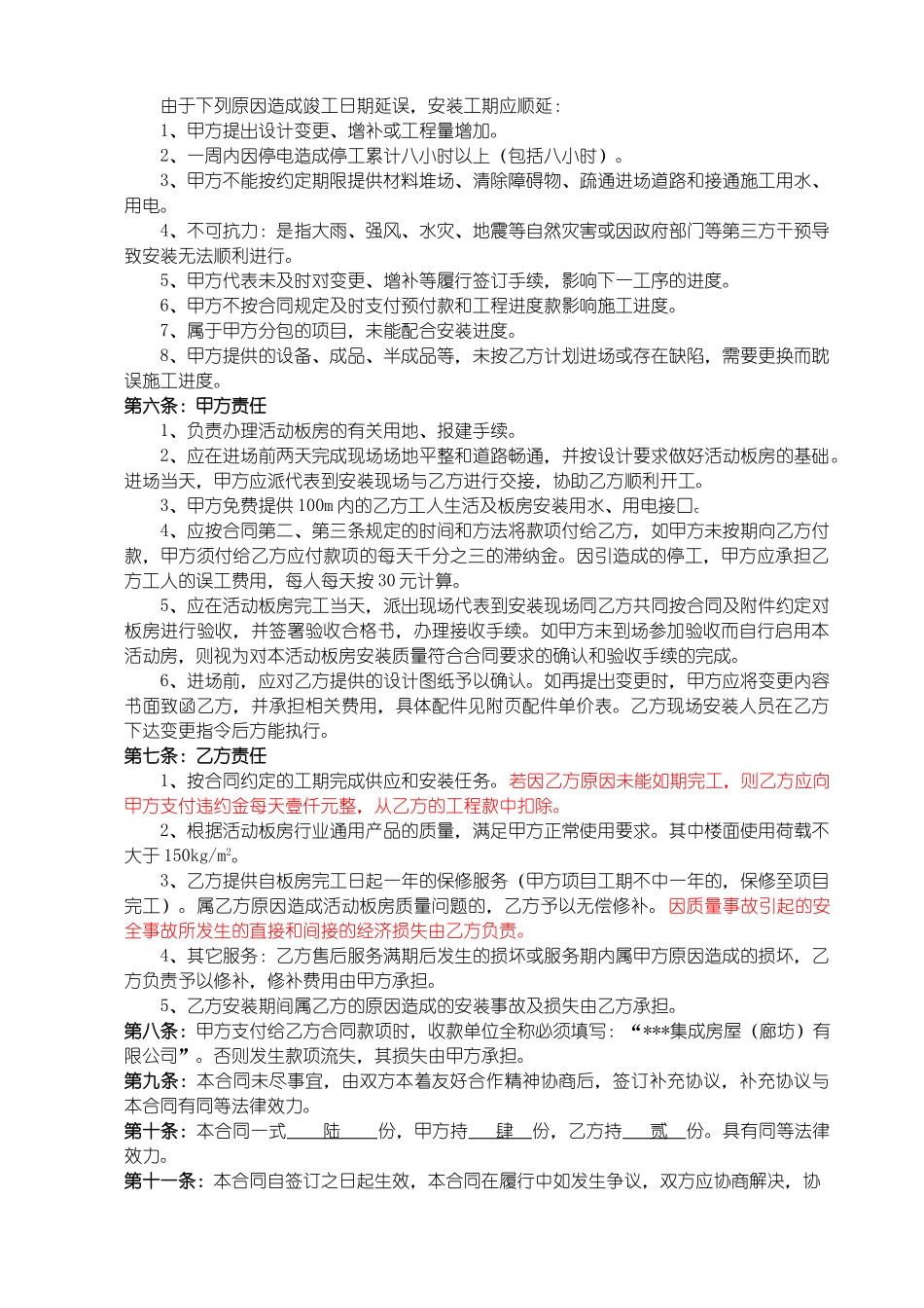 活动房销售合同书_第3页