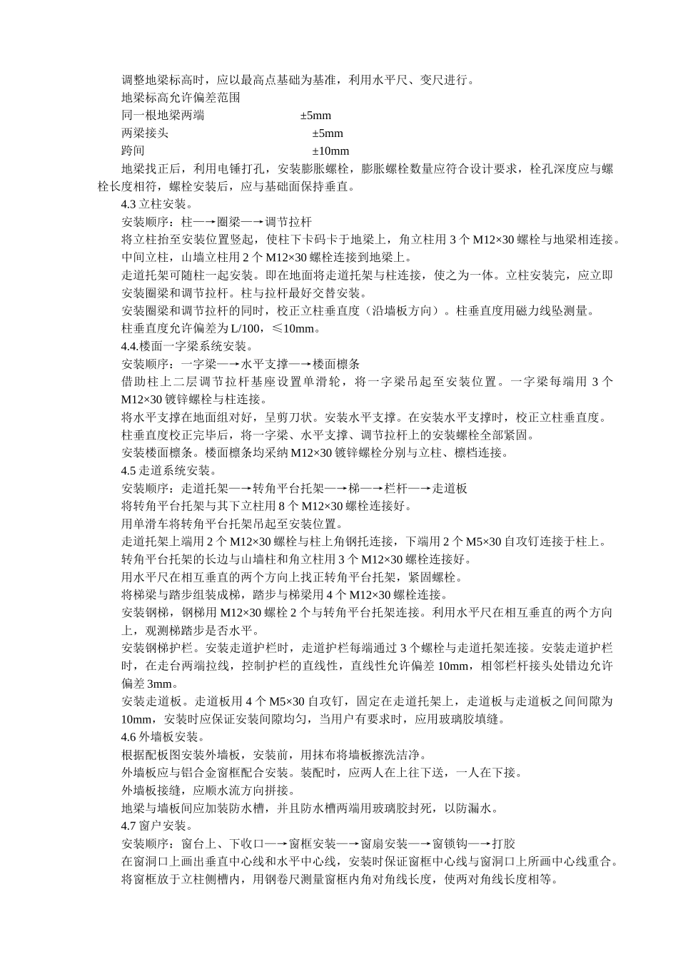 活动板房安装施工方案_第3页