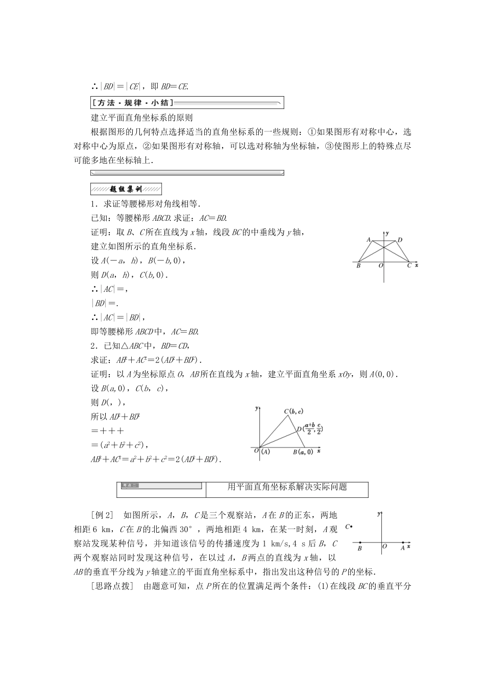 高中数学 第一章 坐标系 一 平面直角坐标系教学案 新人教A版选修4-4-新人教A版高二选修4-4数学教学案_第2页