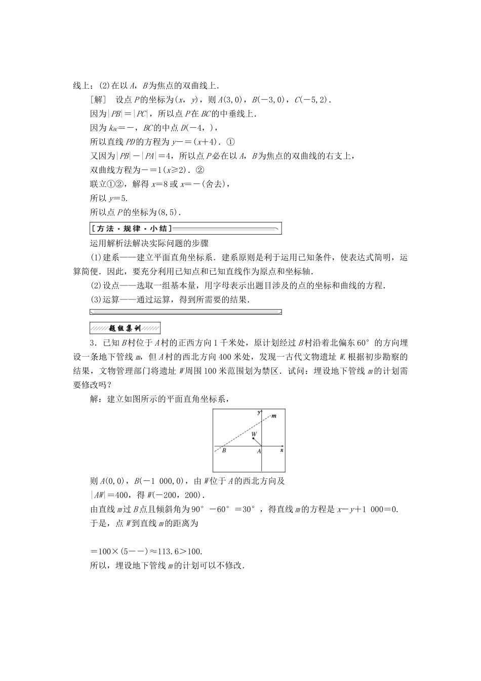 高中数学 第一章 坐标系 一 平面直角坐标系教学案 新人教A版选修4-4-新人教A版高二选修4-4数学教学案_第3页
