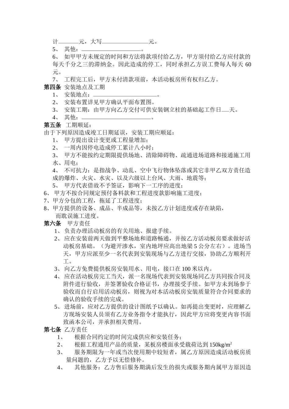 活动板房合同书_第2页