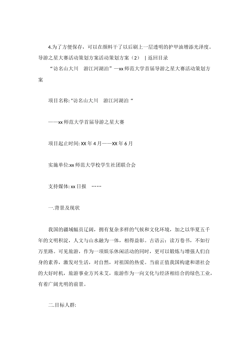 活动策划方案4篇_第2页