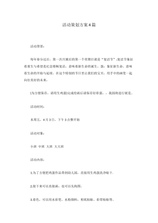 活动策划方案4篇