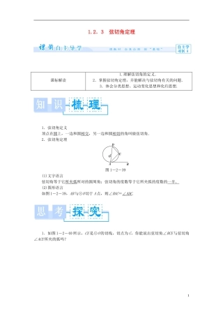 高中数学 第一章 直线、多边形、圆 1.2 圆与直线 1.2.3 弦切角定理学案 北师大版选修4-1-北师大版高二选修4-1数学学案