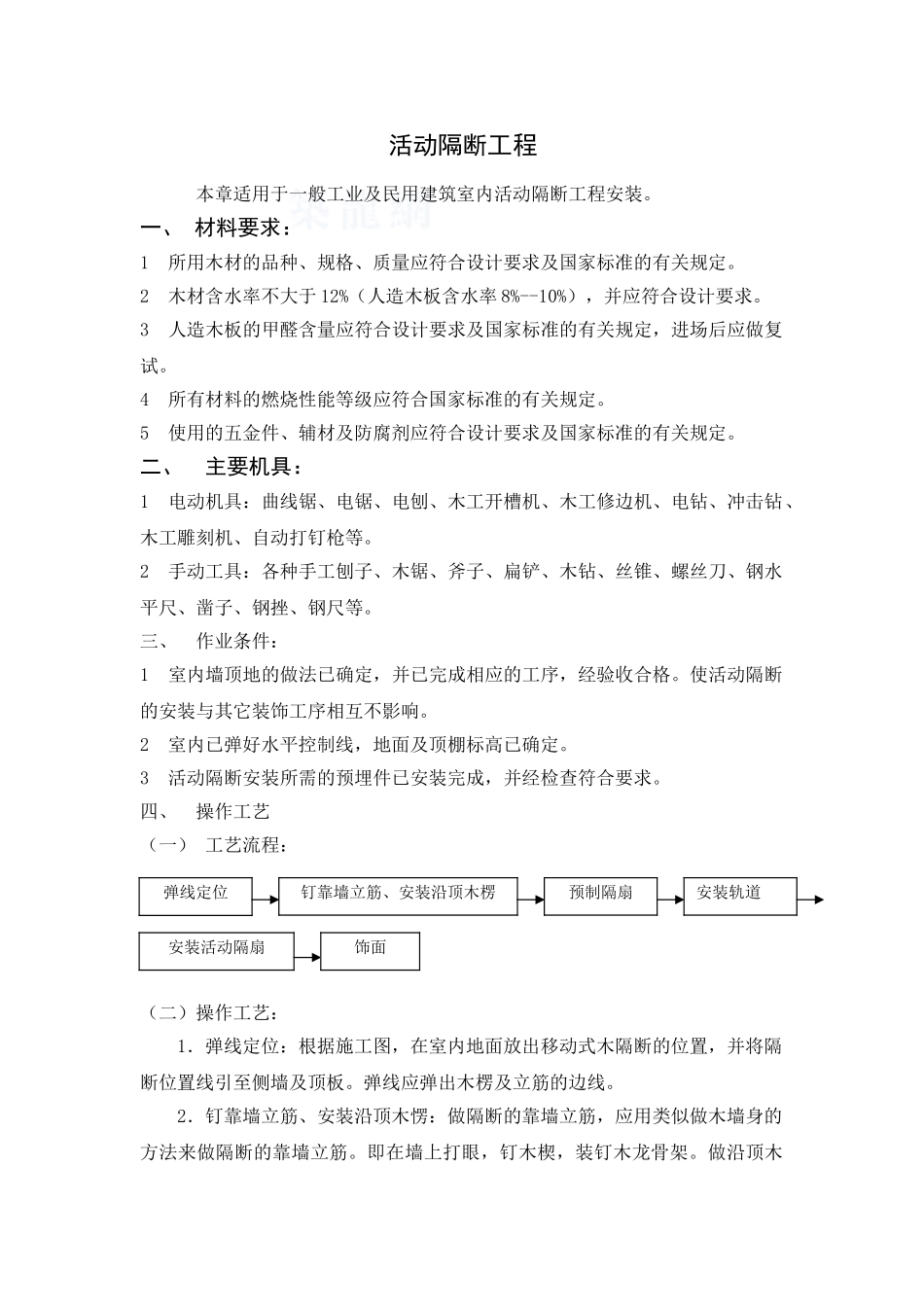 活动隔断工程监控要点_第1页