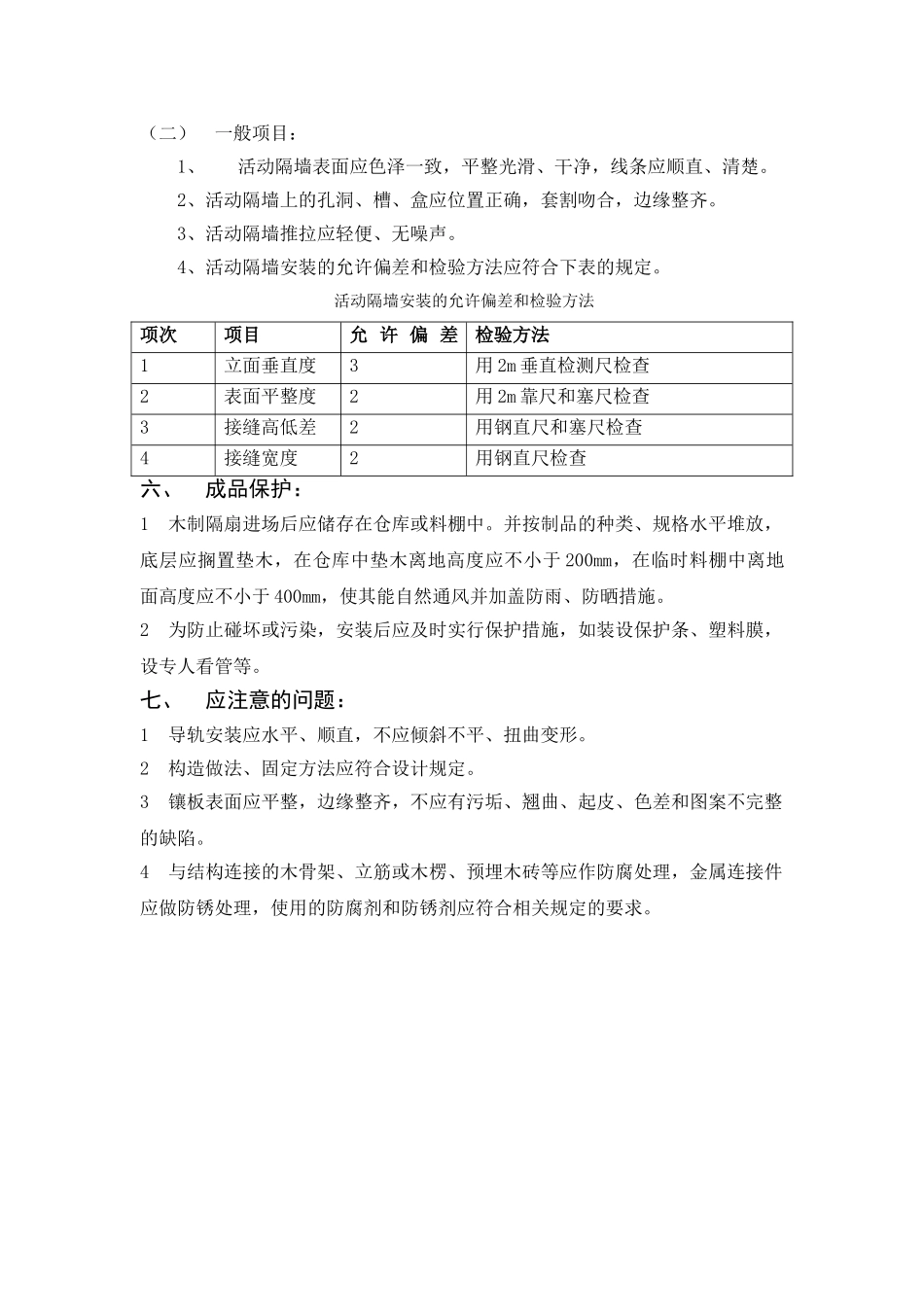 活动隔断工程监控要点_第3页