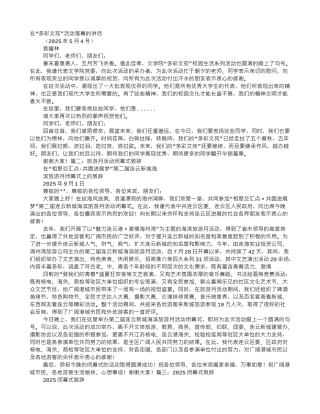 活动闭幕式致辞