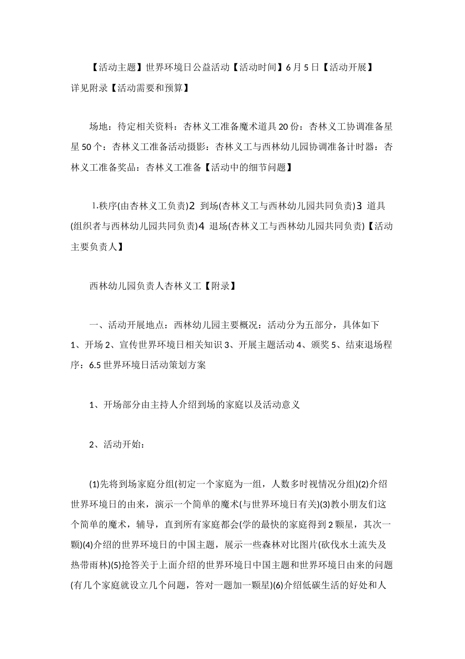 活动策划方案范文4篇_第2页