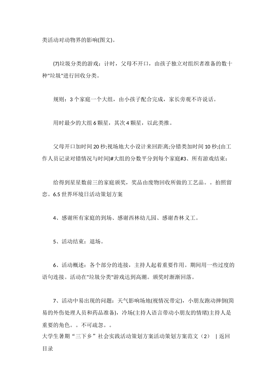 活动策划方案范文4篇_第3页