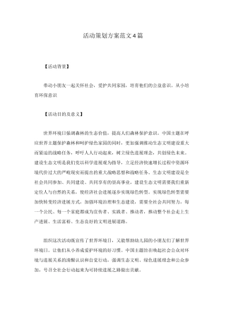 活动策划方案范文4篇