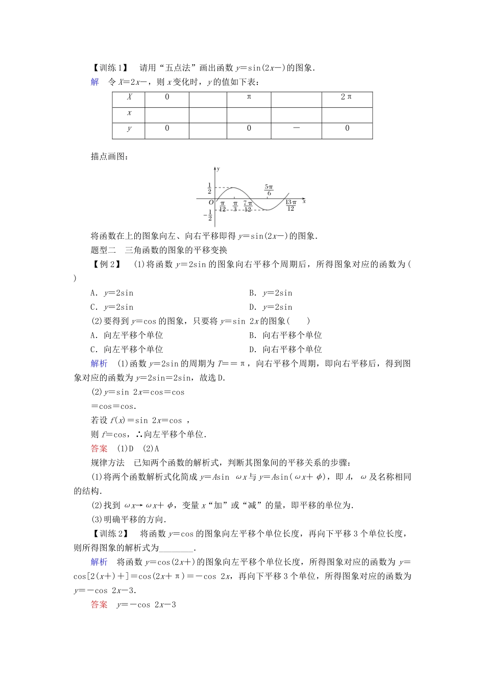 高中数学 第一章 三角函数 1.5 函数y＝Asin(ωx＋φ)的图象（1）学案 新人教A版必修4-新人教A版高一必修4数学学案_第3页