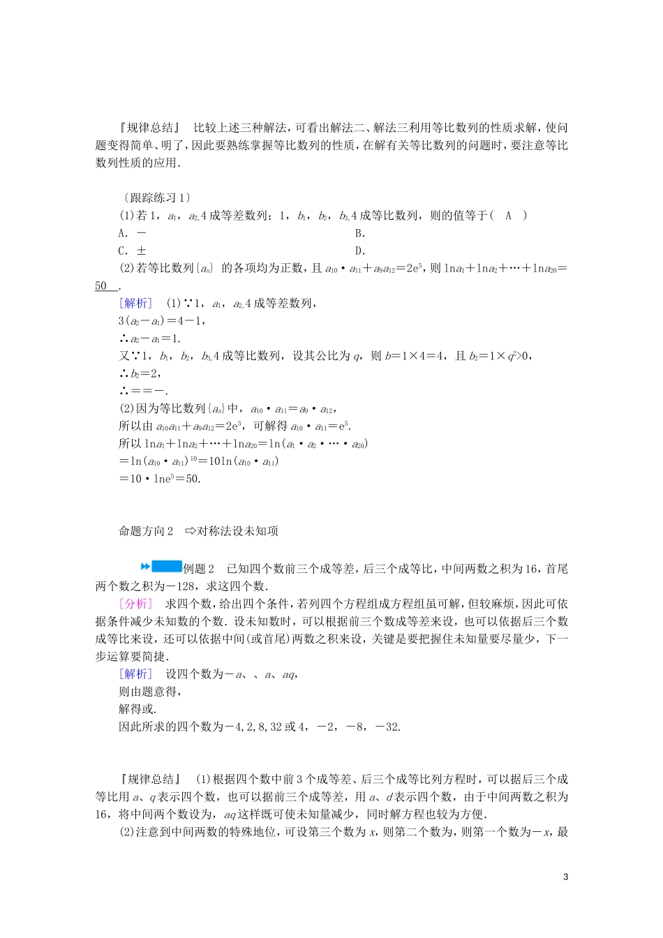 高中数学 第一章 数列 3 等比数列 第2课时 等比数列的性质学案（含解析）北师大版必修5-北师大版高中必修5数学学案_第3页